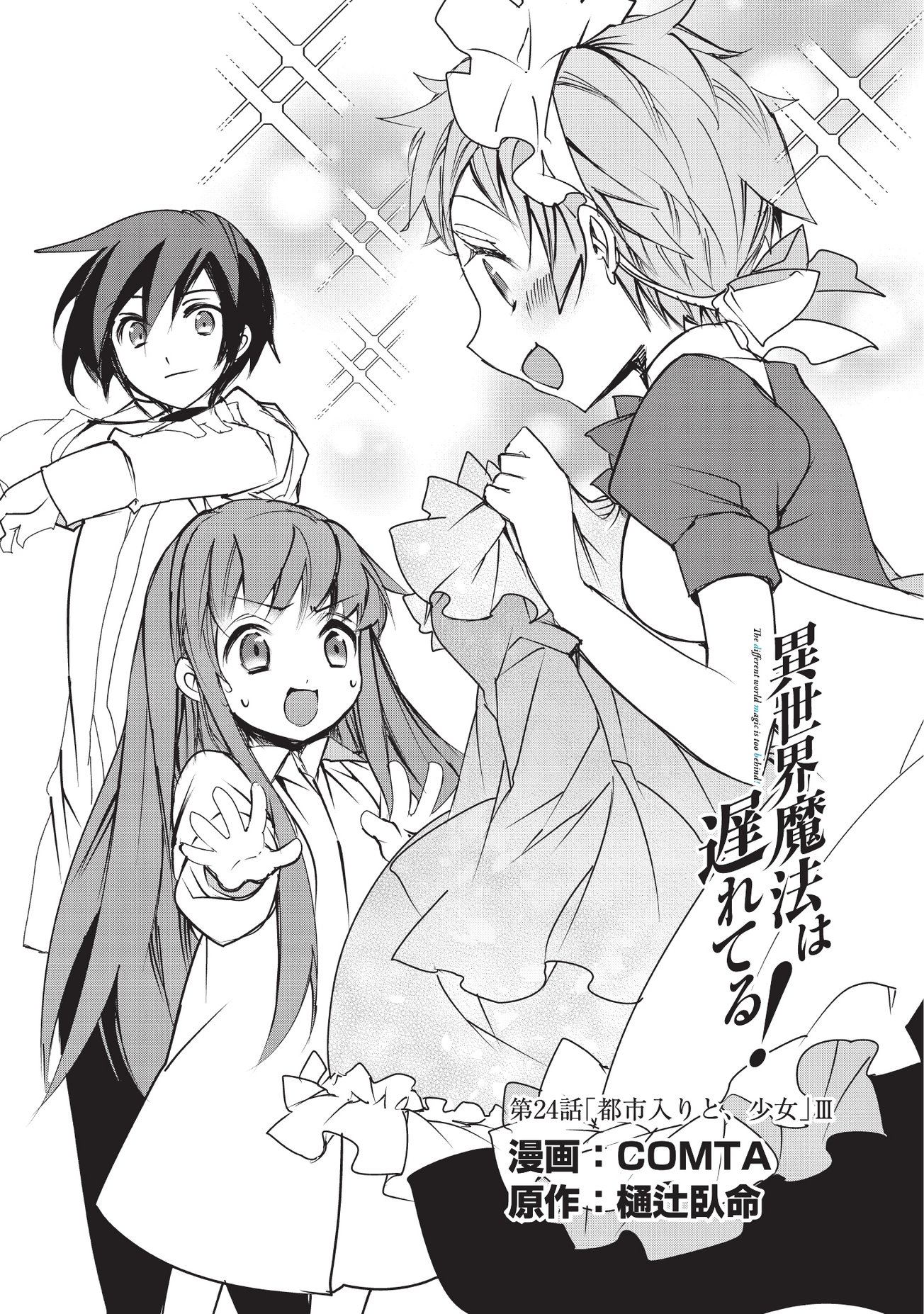 Isekai Mahou wa Okureteru! (Novel) Chapter 24 page 2 - Chapter 24