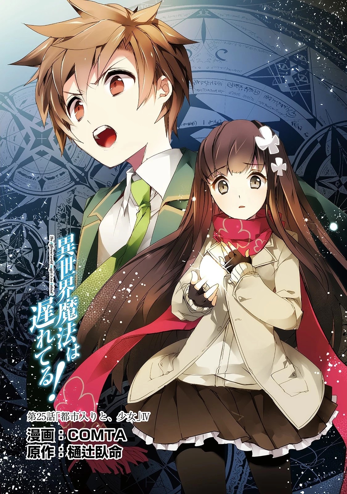 Isekai Mahou wa Okureteru! (Novel) Chapter 25 page 3 - Chapter 25