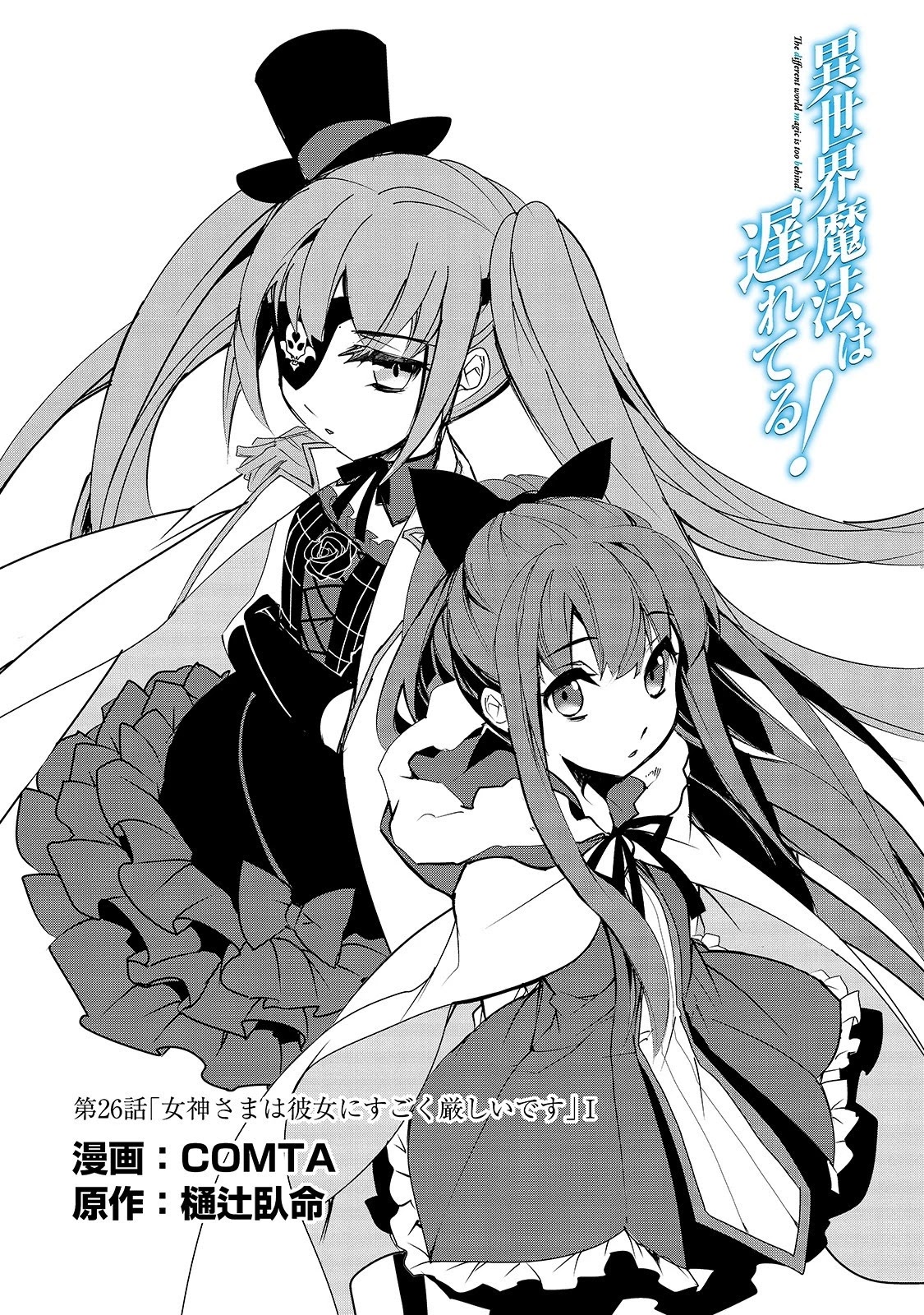 Isekai Mahou wa Okureteru! (Novel) Chapter 26 page 2 - Chapter 26