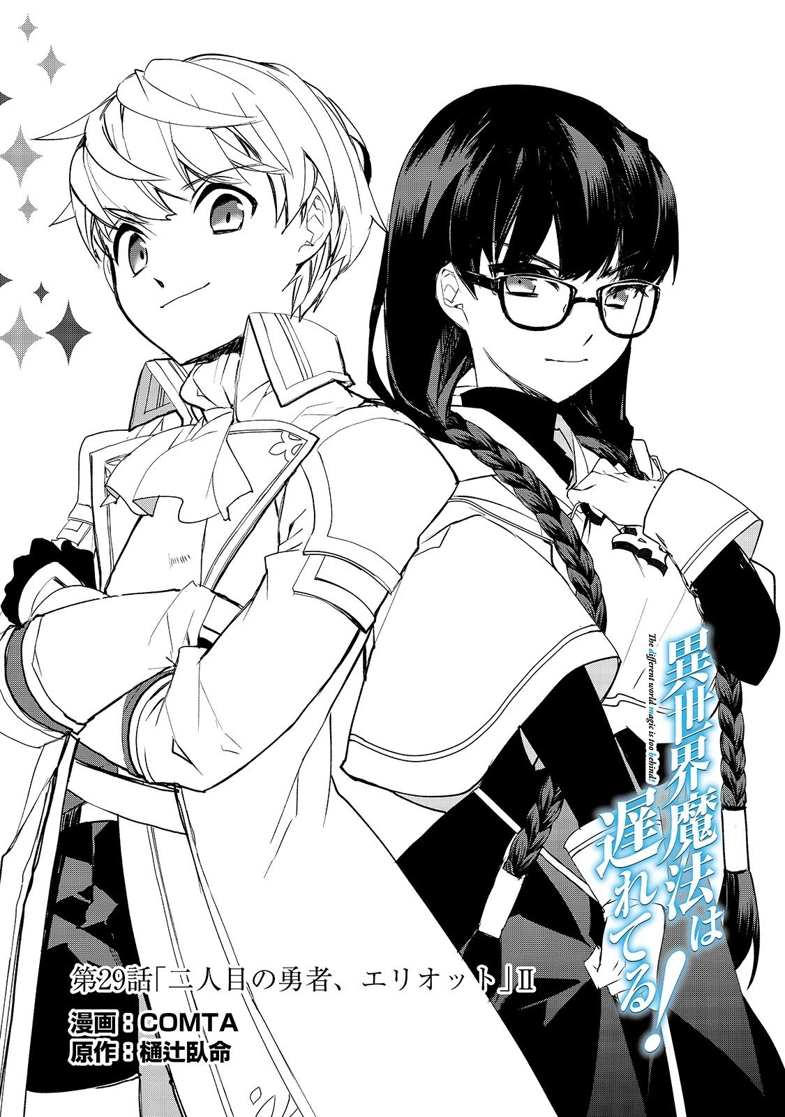 Isekai Mahou wa Okureteru! (Novel) Chapter 29 page 2 - Chapter 29