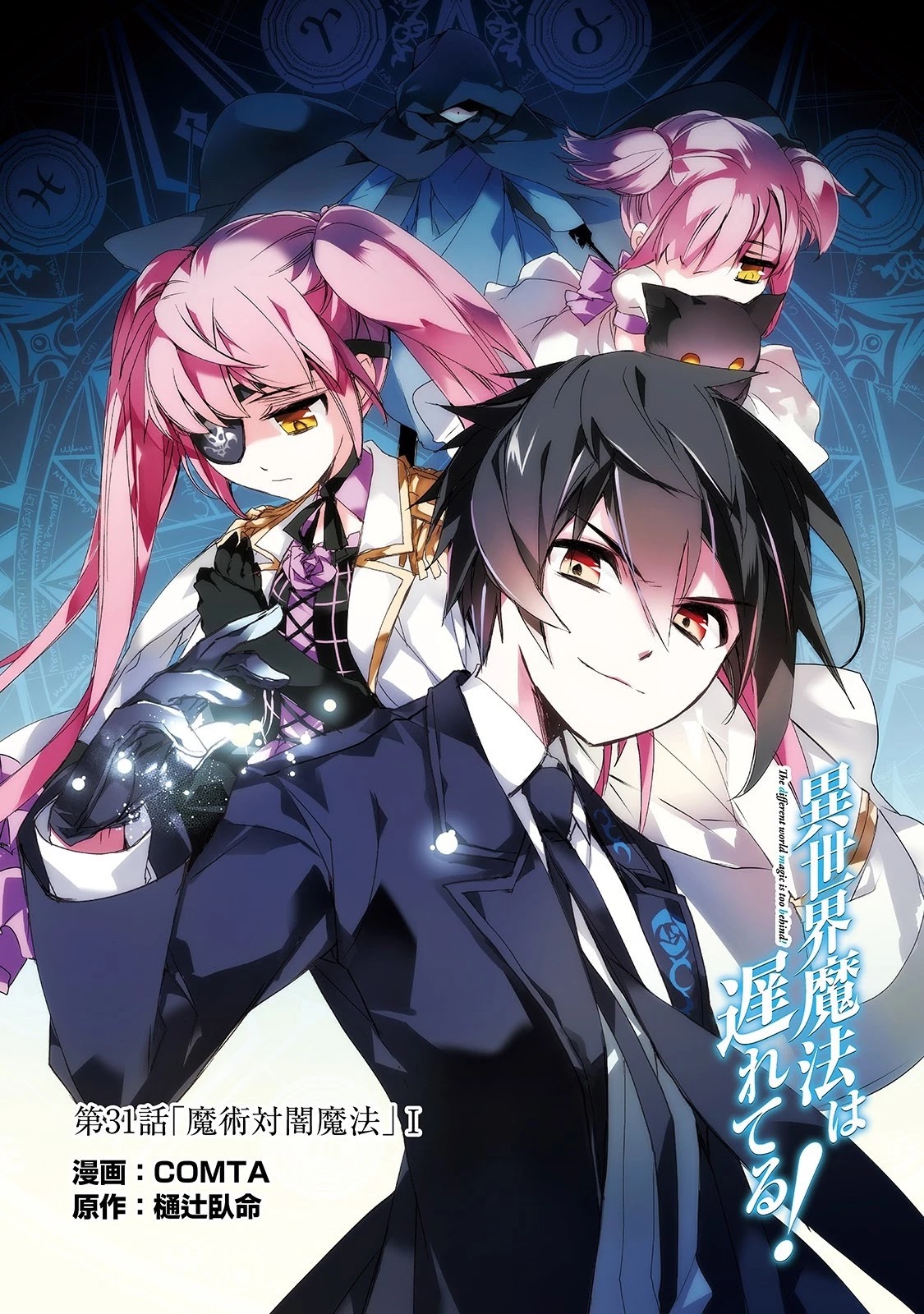 Isekai Mahou wa Okureteru! (Novel) Chapter 31 page 2 - Chapter 31
