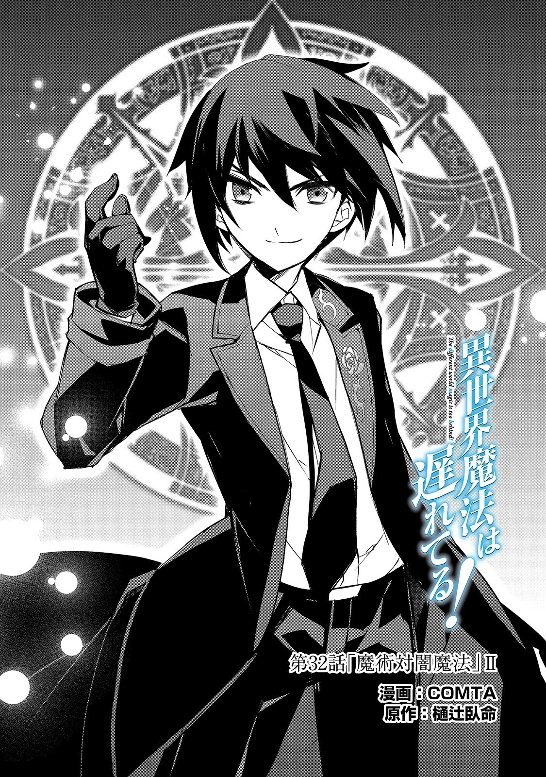 Isekai Mahou wa Okureteru! (Novel) Chapter 32 page 2 - Chapter 32