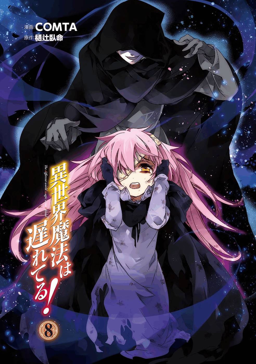 Isekai Mahou wa Okureteru! (Novel) Chapter 36 page 2 - Chapter 36: Geo Malifyx III