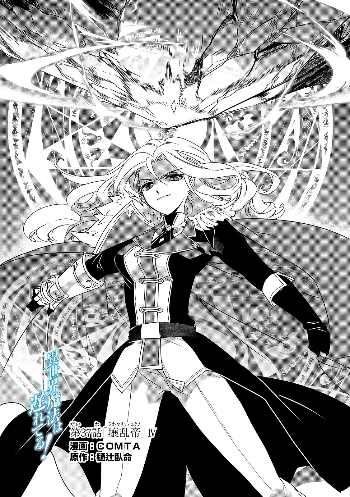 Isekai Mahou wa Okureteru! (Novel) Chapter 37 page 2 - Chapter 37: Geo Malifyx IV