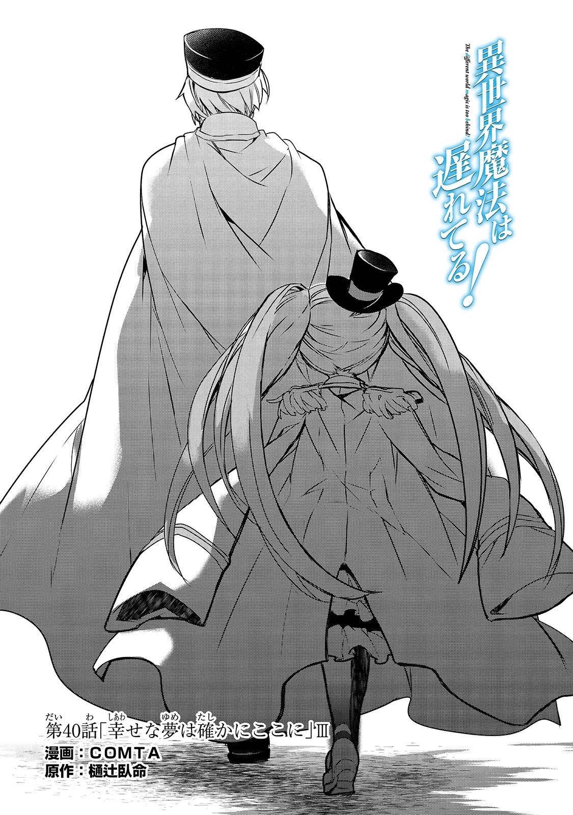 Isekai Mahou wa Okureteru! (Novel) Chapter 40 page 2 - Chapter 40: Happy Dreams Are Certainly Here III
