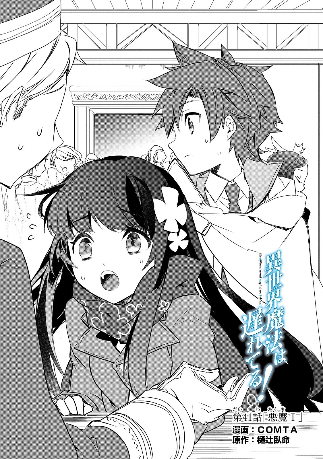 Isekai Mahou wa Okureteru! (Novel) Chapter 41 page 2 - Chapter 41: Demon I