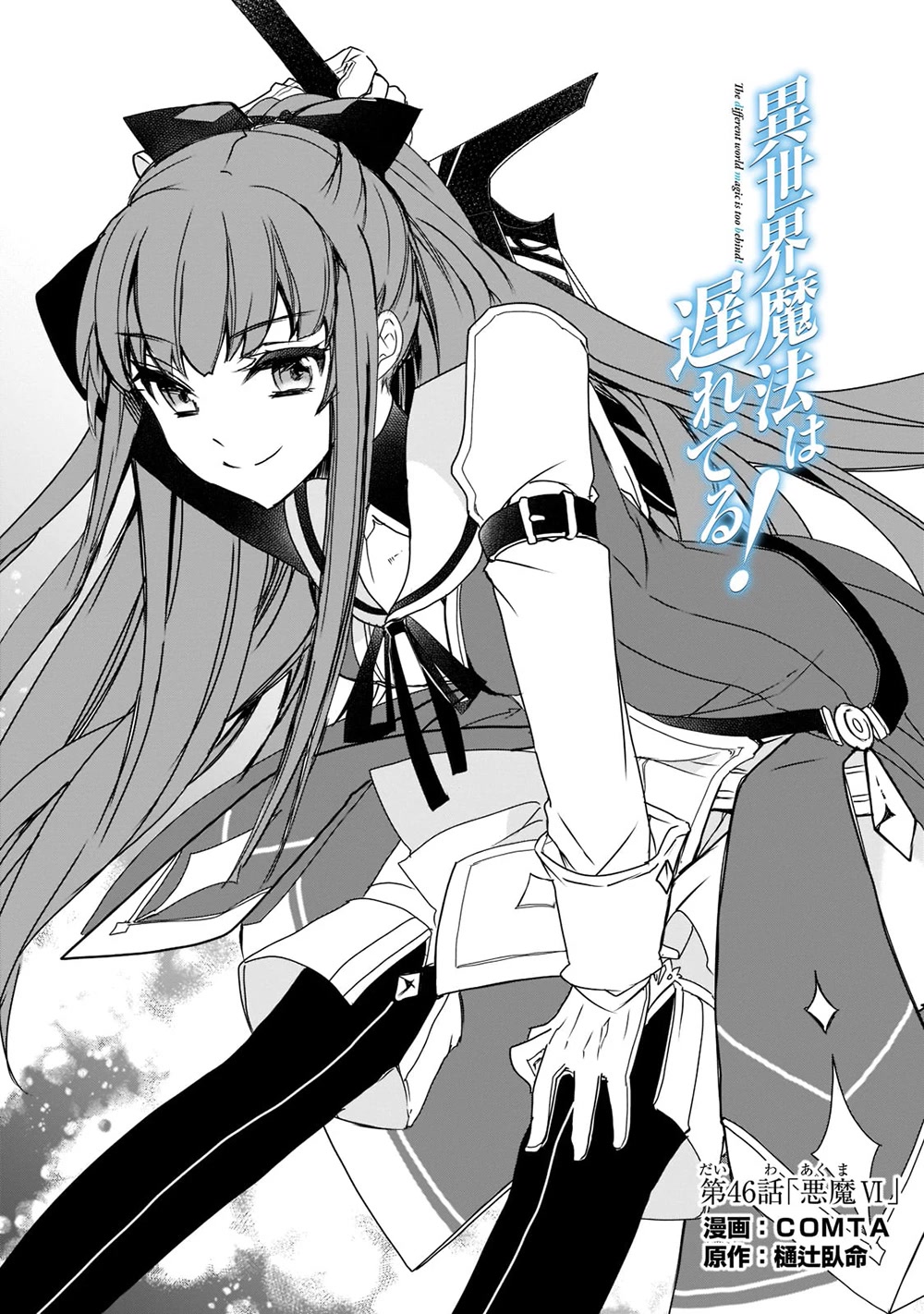 Isekai Mahou wa Okureteru! (Novel) Chapter 46.1 page 2 - Chapter 46.1: Devil VI