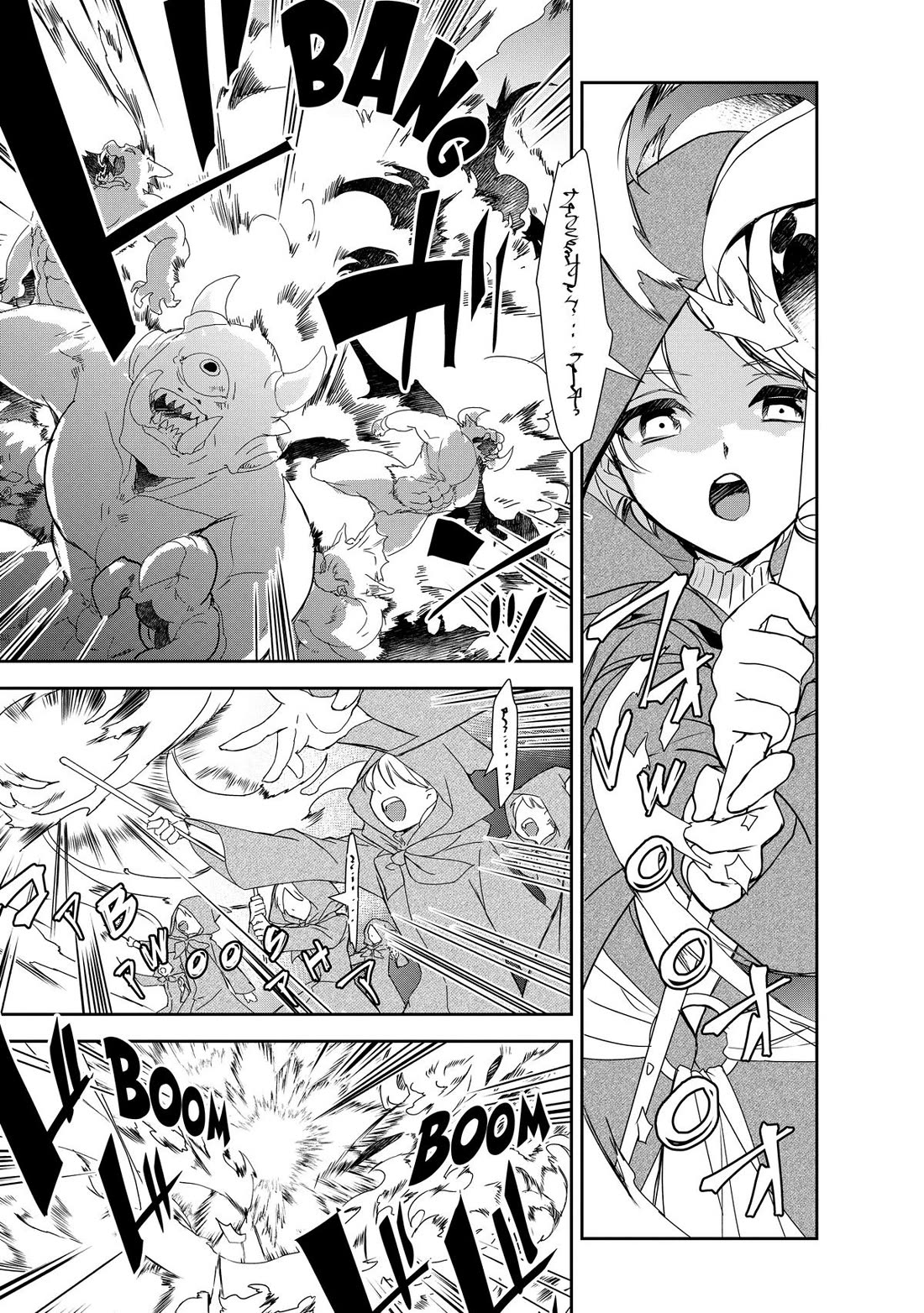 Isekai Mahou wa Okureteru! (Novel) Chapter 51 page 15 - Chapter 51