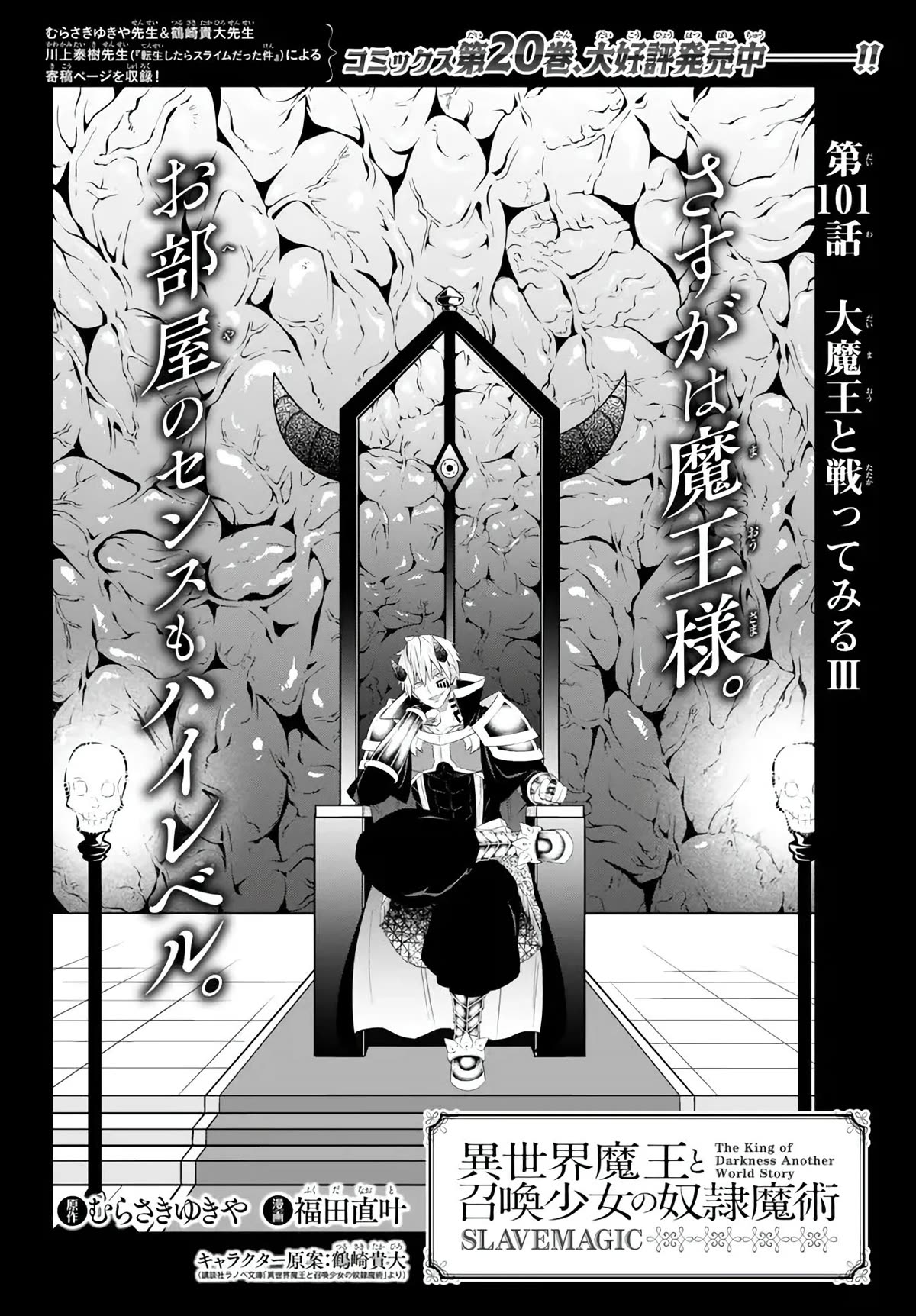 Isekai Maou to Shoukan Shoujo Dorei Majutsu Chapter 101 page 2 - Chapter 101