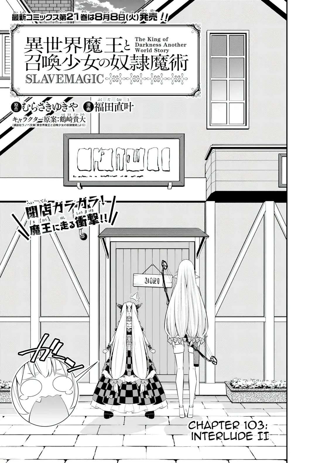 Isekai Maou to Shoukan Shoujo Dorei Majutsu Chapter 103 page 2 - Chapter 103