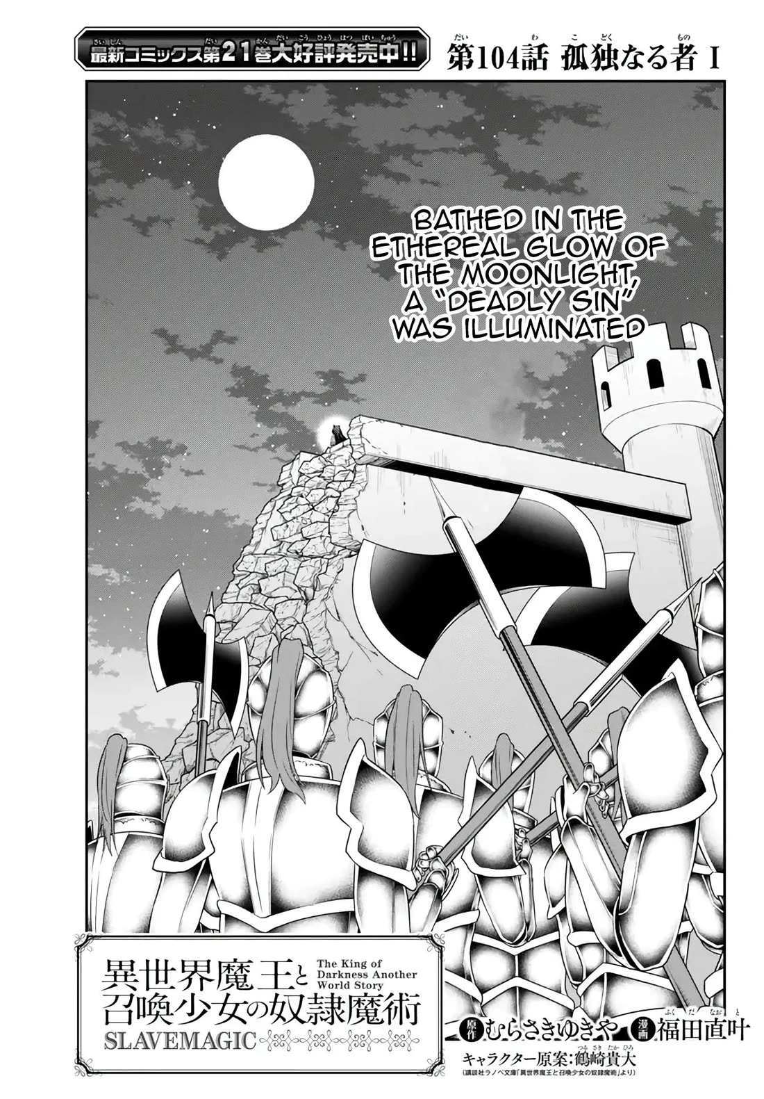 Isekai Maou to Shoukan Shoujo Dorei Majutsu Chapter 104 page 2 - Chapter 104