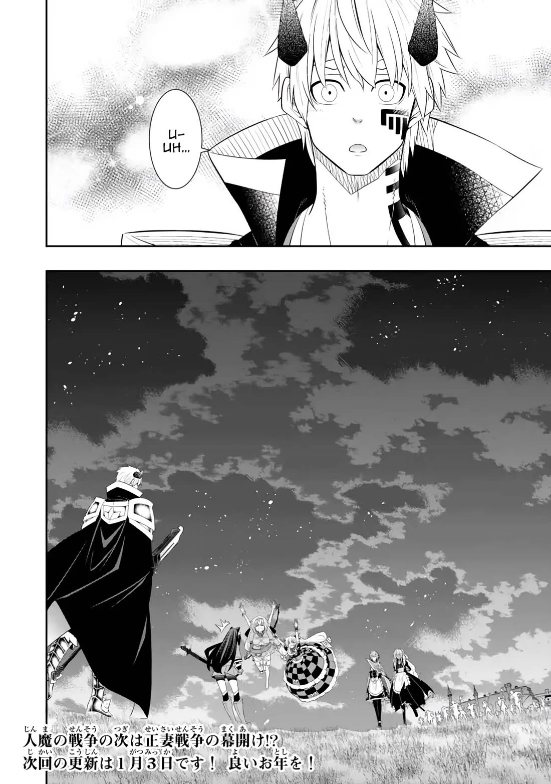 Isekai Maou to Shoukan Shoujo Dorei Majutsu Chapter 107 page 32 - Chapter 107
