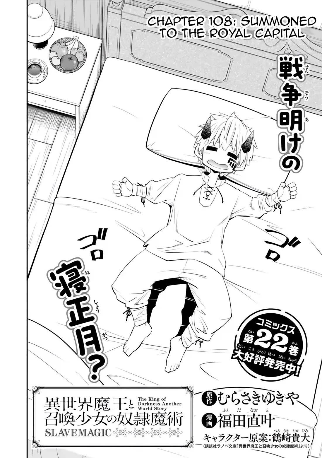 Isekai Maou to Shoukan Shoujo Dorei Majutsu Chapter 108 page 3 - Chapter 108