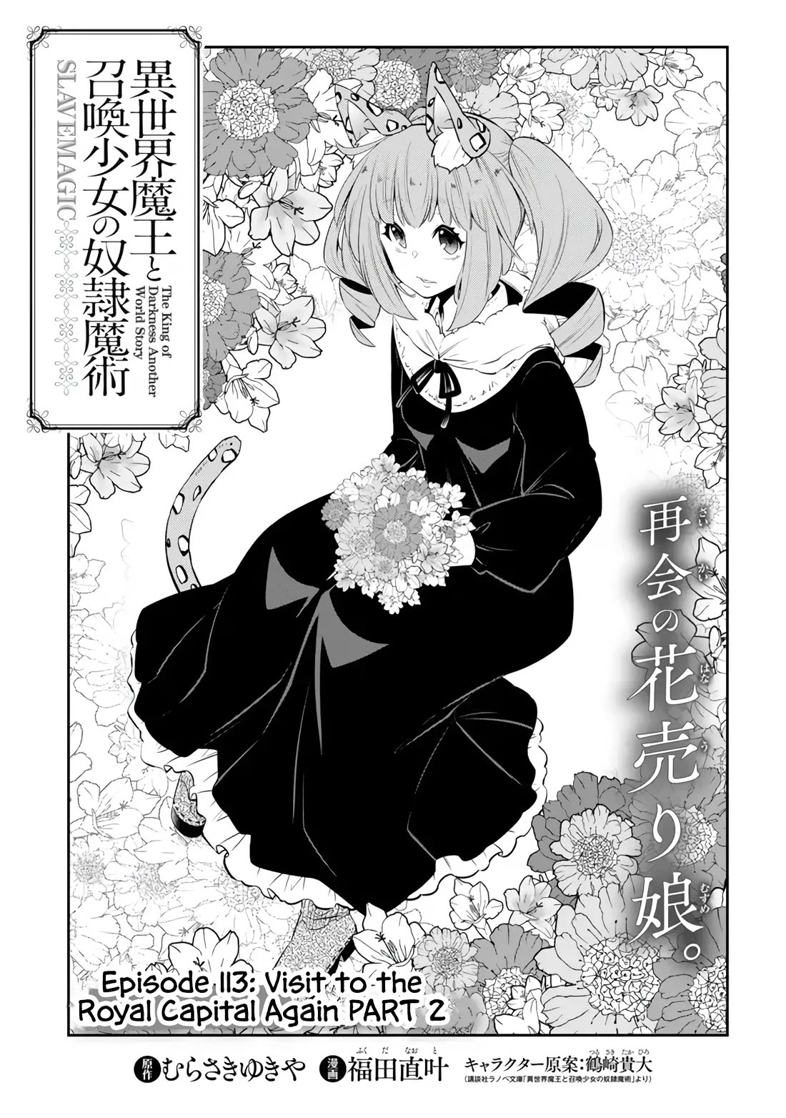 Isekai Maou to Shoukan Shoujo Dorei Majutsu Chapter 113 page 5 - Chapter 113