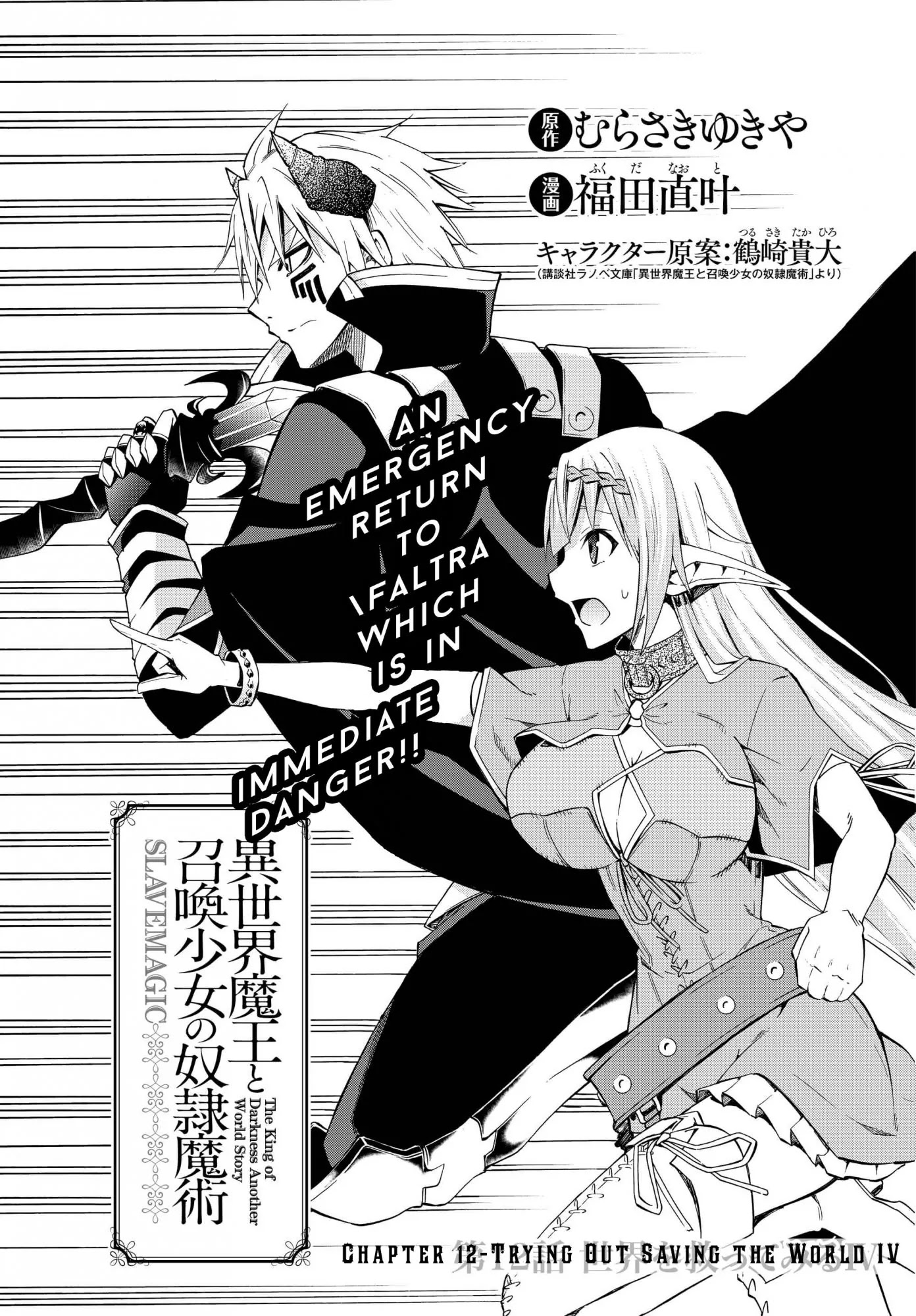 Isekai Maou to Shoukan Shoujo Dorei Majutsu Chapter 12.1 page 2 - Chapter 12.1: Trying Out Saving the World IV (1)