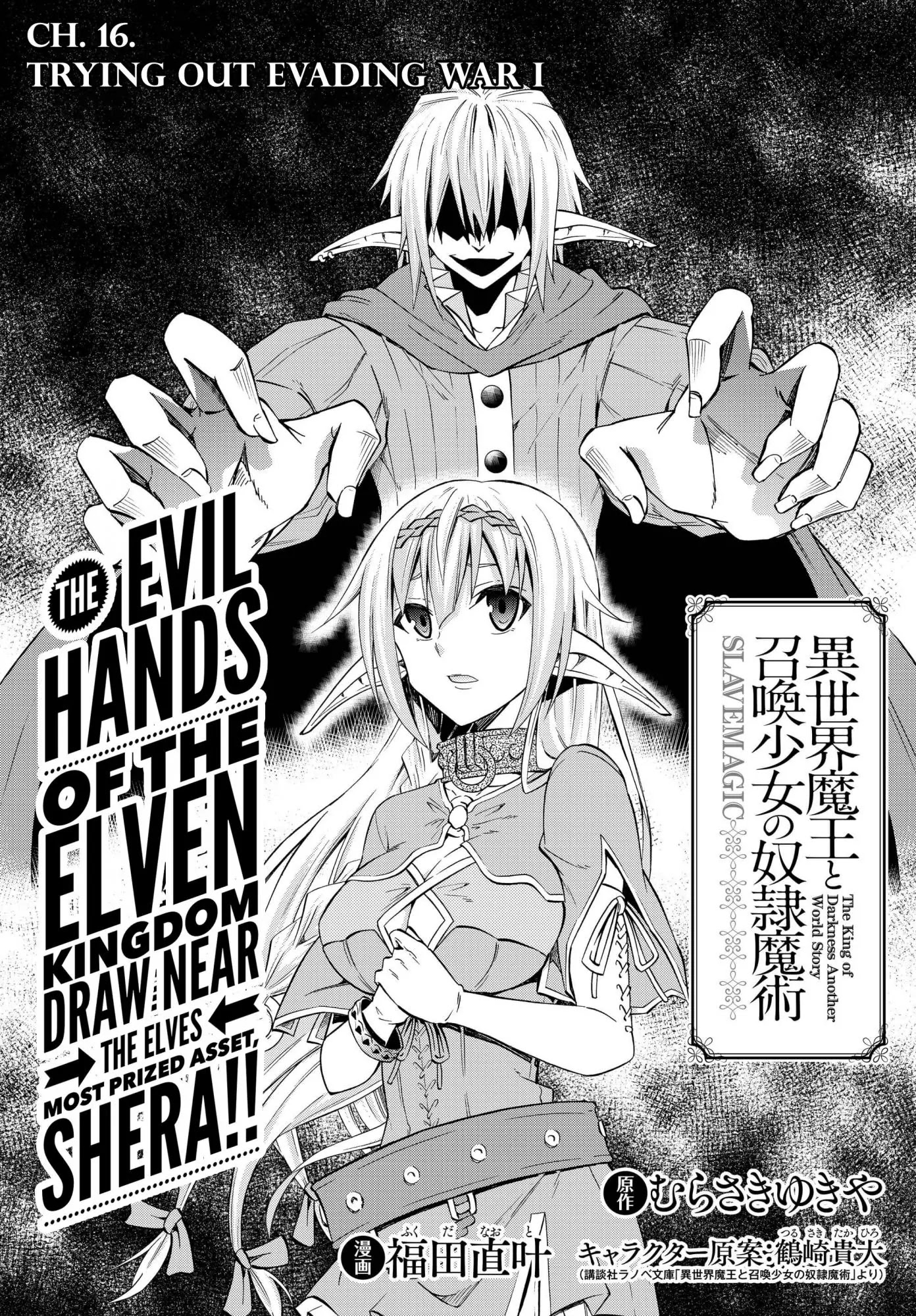 Isekai Maou to Shoukan Shoujo Dorei Majutsu Chapter 16.1 page 1 - Chapter 16.1: Trying Out Evading War I (1)