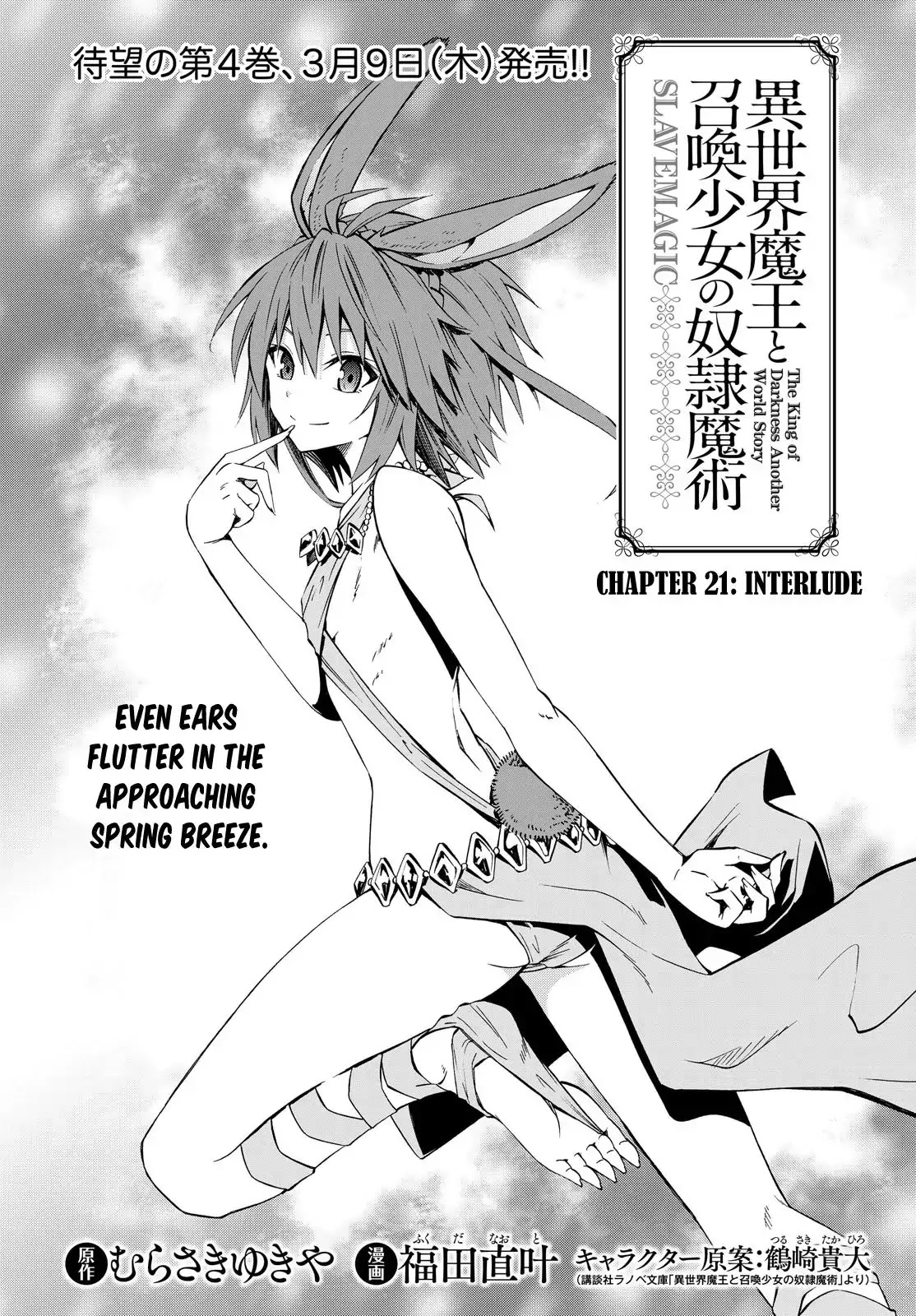 Isekai Maou to Shoukan Shoujo Dorei Majutsu Chapter 21.1 page 3 - Chapter 21.1: Interlude (1)