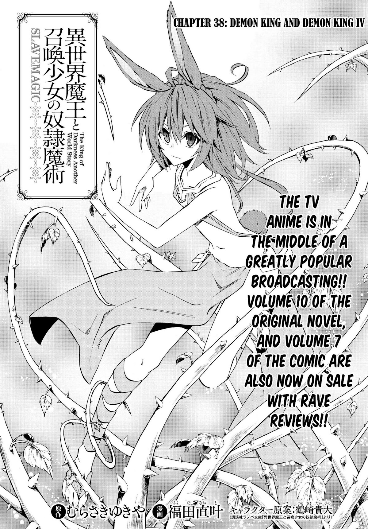 Isekai Maou to Shoukan Shoujo Dorei Majutsu Chapter 38.1 page 3 - Chapter 38.1: Demon King and Demon King IV