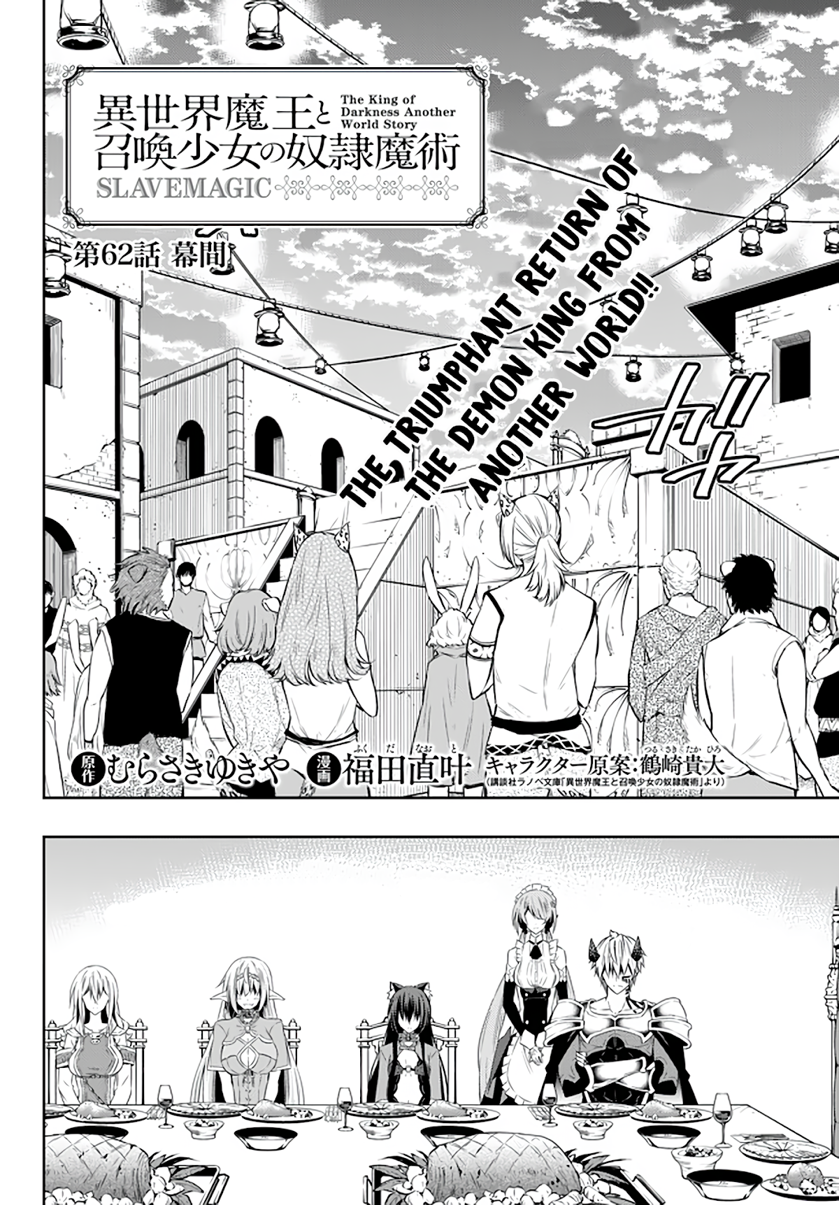 Isekai Maou to Shoukan Shoujo Dorei Majutsu Chapter 62.1 page 3 - Chapter 62.1: Intermission