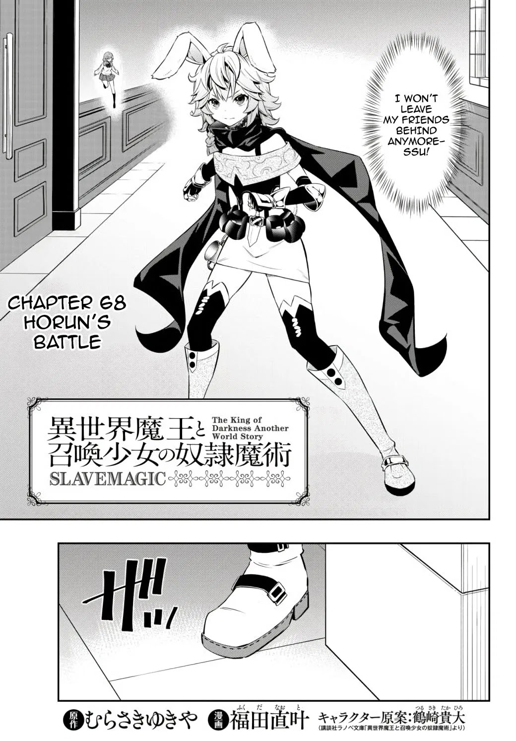 Isekai Maou to Shoukan Shoujo Dorei Majutsu Chapter 68.1 page 2 - Chapter 68.1