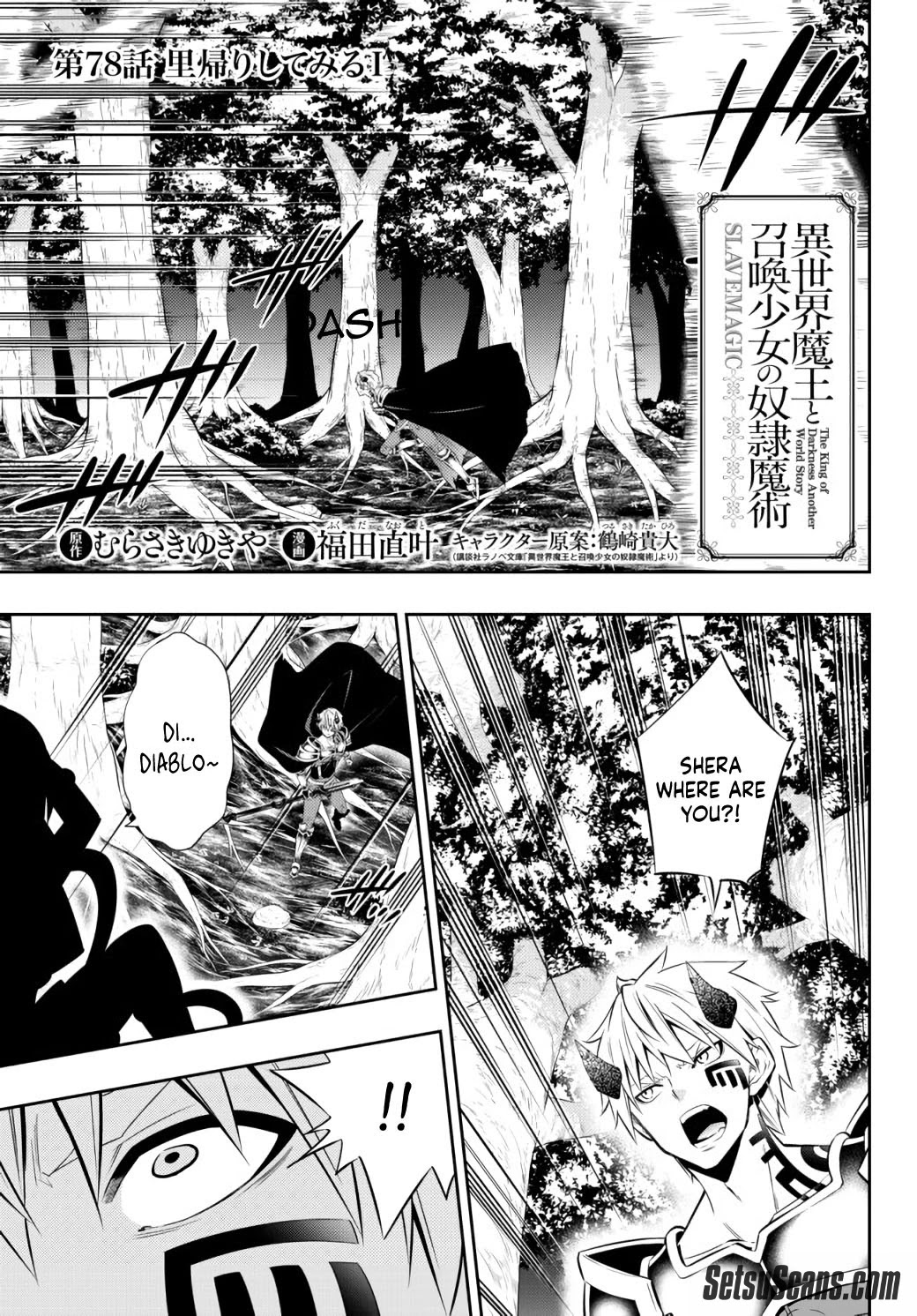 Isekai Maou to Shoukan Shoujo Dorei Majutsu Chapter 78.1 page 3 - Chapter 78.1