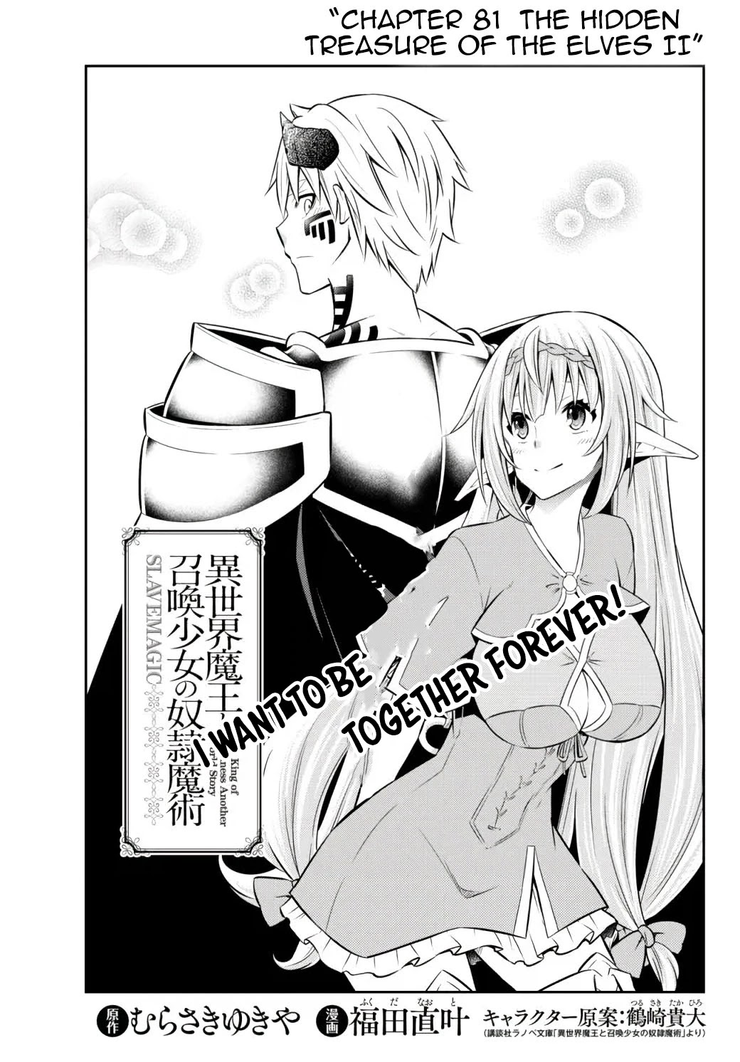 Isekai Maou to Shoukan Shoujo Dorei Majutsu Chapter 81.1 page 3 - Chapter 81.1