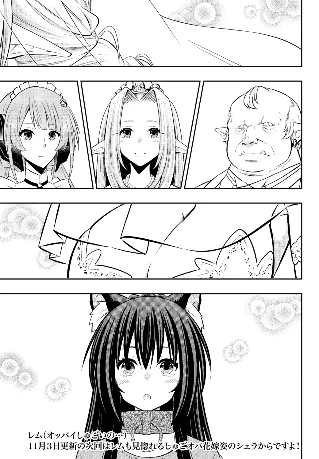 Isekai Maou to Shoukan Shoujo Dorei Majutsu Chapter 82.1 page 17 - Chapter 82.1