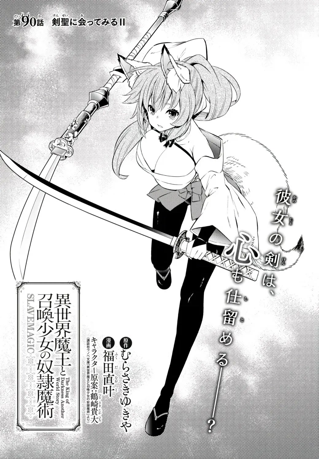 Isekai Maou to Shoukan Shoujo Dorei Majutsu Chapter 90 page 2 - Chapter 90