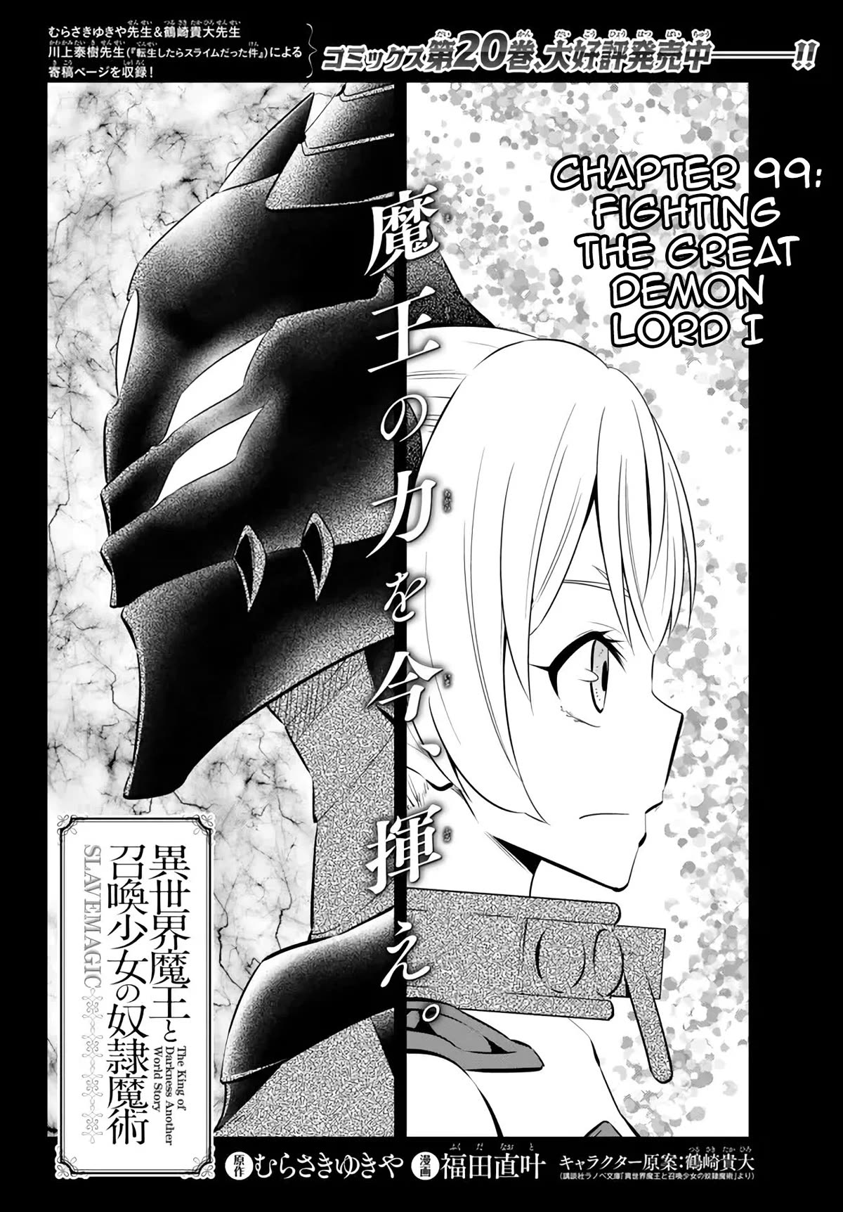 Isekai Maou to Shoukan Shoujo Dorei Majutsu Chapter 99 page 4 - Chapter 99