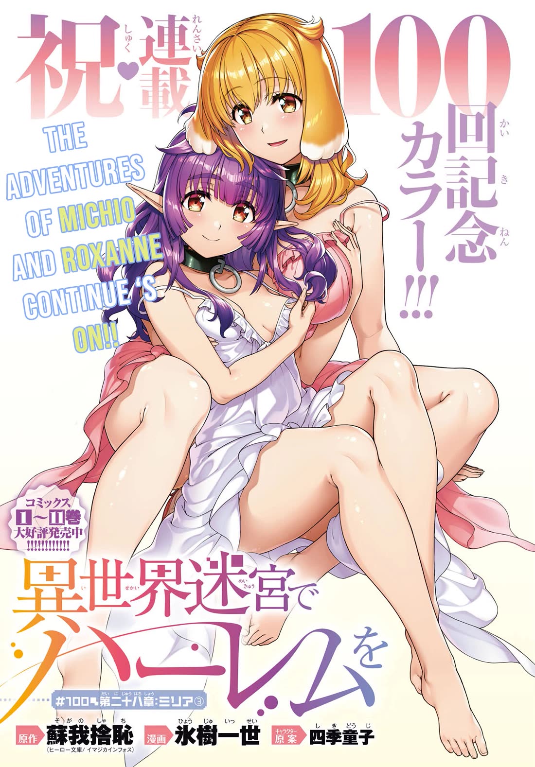 Isekai Meikyuu de Harem o Chapter 100 page 2 - Chapter 100