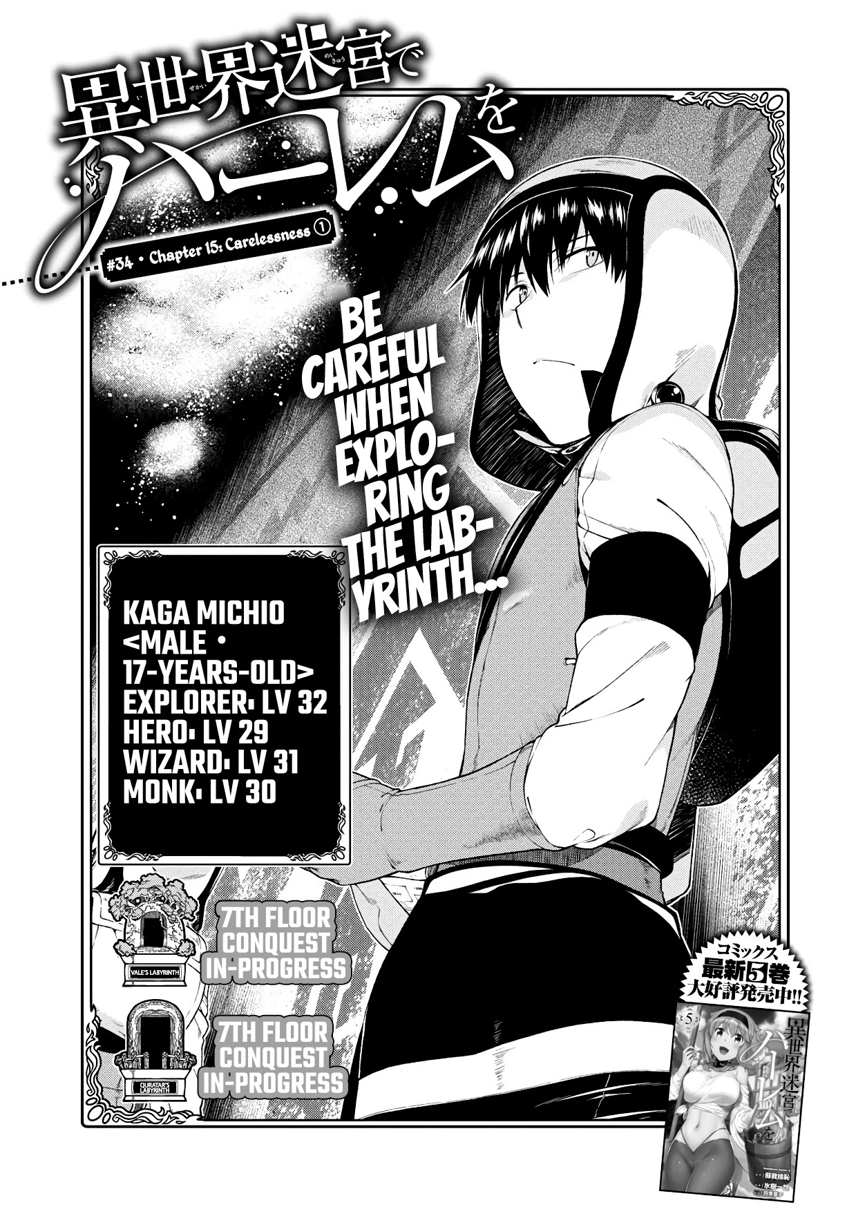 Isekai Meikyuu de Harem o Chapter 34 page 3 - Chapter 34: Carelessness (1)