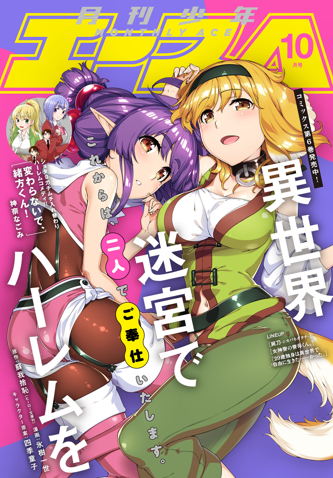 Isekai Meikyuu de Harem o Chapter 40 page 2 - Chapter 40: Intellectual Faction (2)