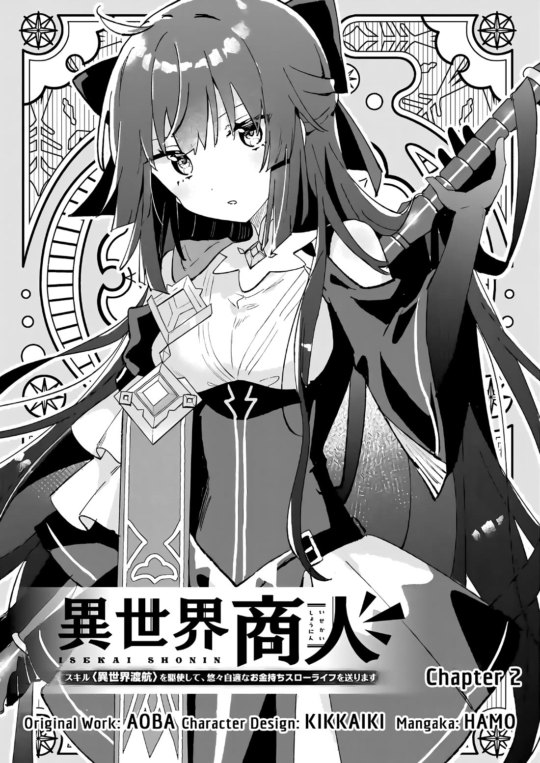 Isekai Merchant: Living a Rich Slow Life with "Isekai Travel" Chapter 2 page 1 - Chapter 2