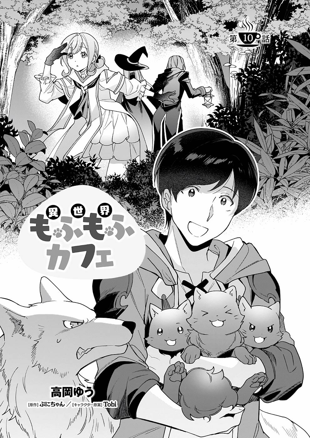 Isekai Mofumofu Cafe Chapter 10 page 2 - Chapter 10