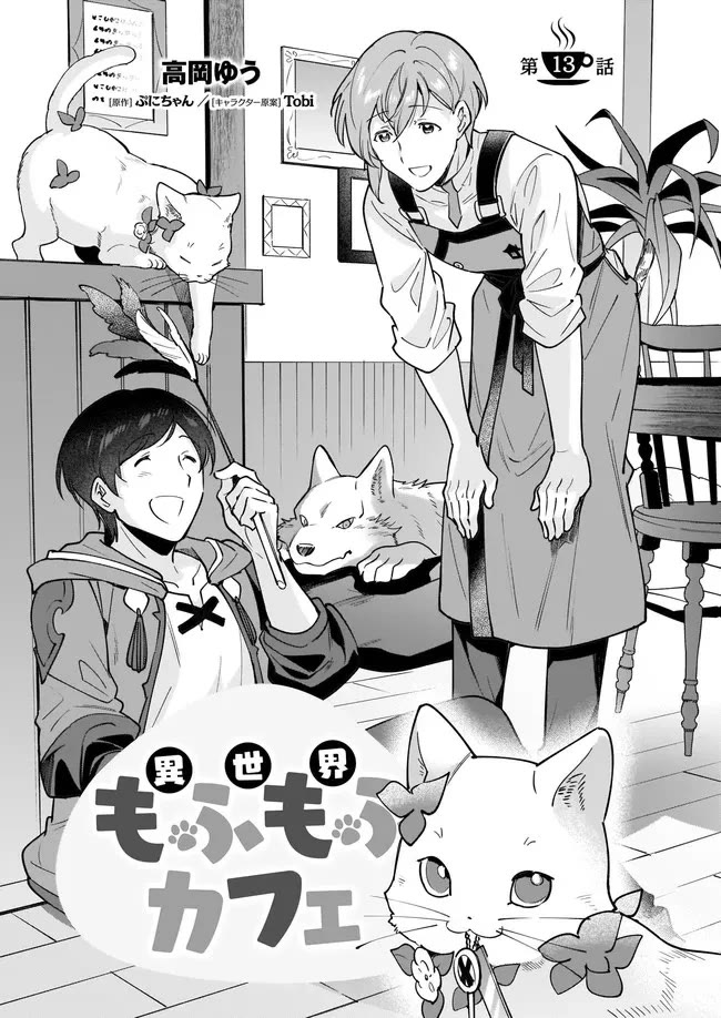 Isekai Mofumofu Cafe Chapter 13 page 1 - Chapter 13