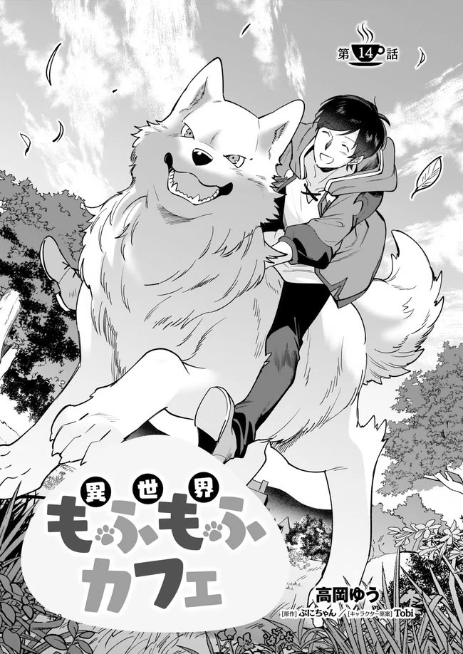 Isekai Mofumofu Cafe Chapter 14 page 2 - Chapter 14