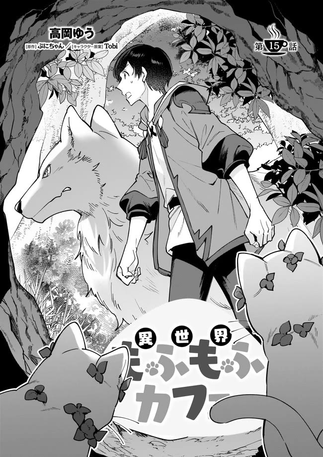 Isekai Mofumofu Cafe Chapter 15 page 2 - Chapter 15