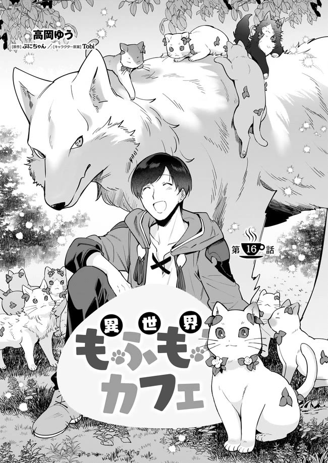 Isekai Mofumofu Cafe Chapter 16 page 2 - Chapter 16