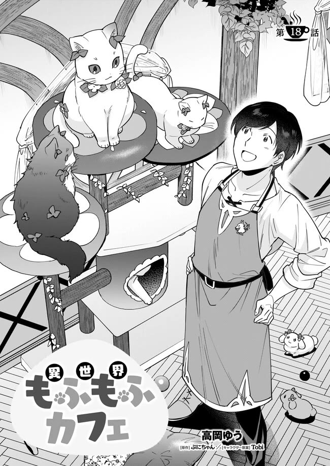 Isekai Mofumofu Cafe Chapter 18 page 2 - Chapter 18