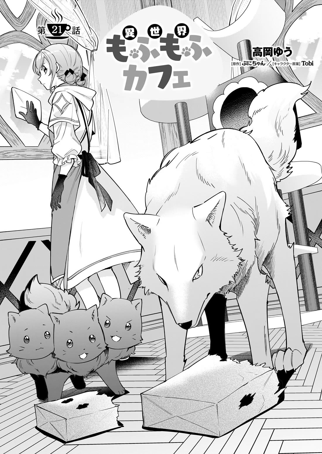 Isekai Mofumofu Cafe Chapter 21 page 2 - Chapter 21
