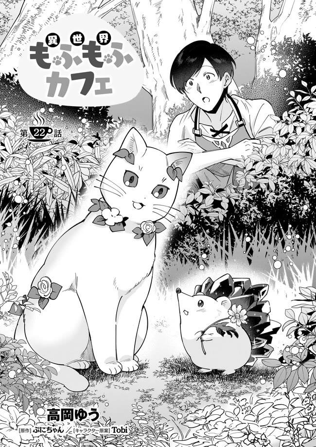 Isekai Mofumofu Cafe Chapter 22 page 2 - Chapter 22