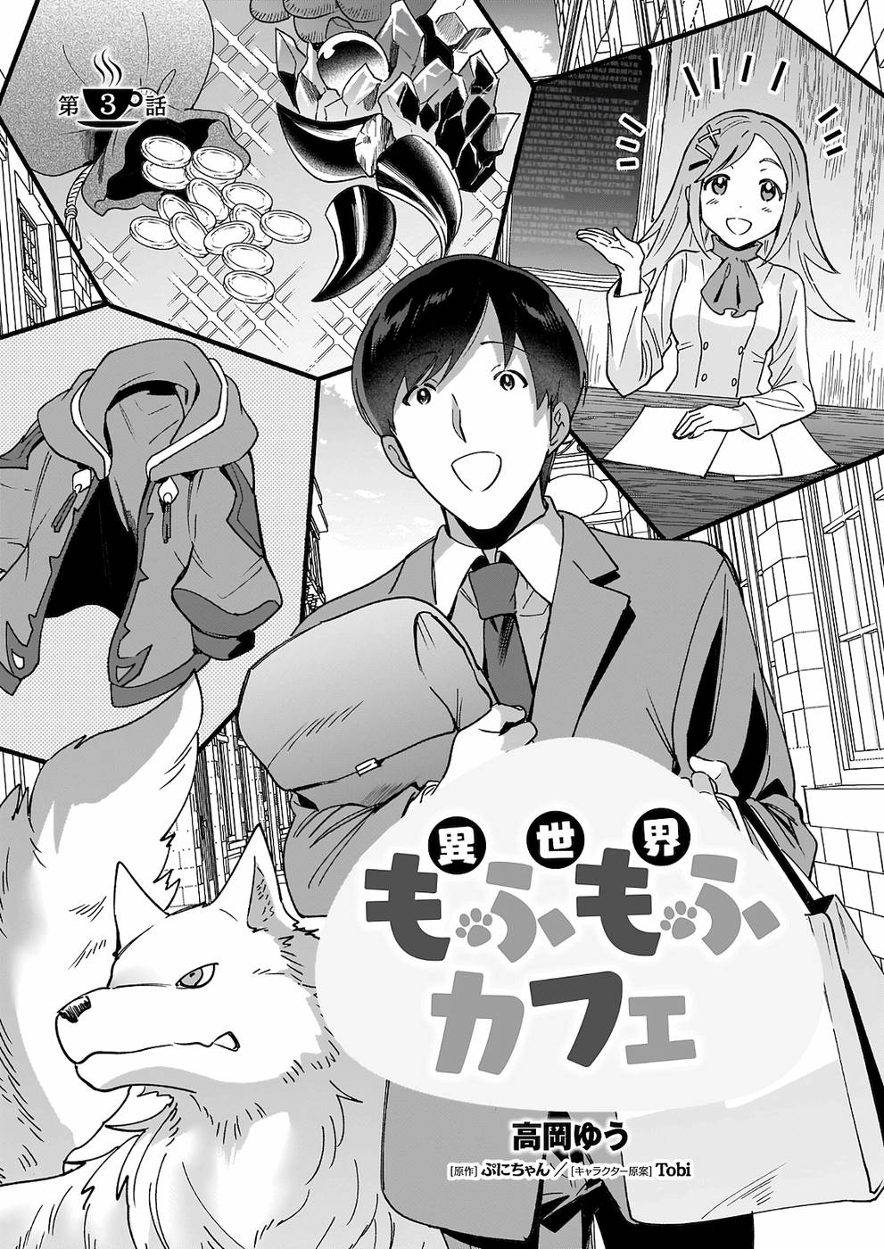 Isekai Mofumofu Cafe Chapter 3 page 2 - Chapter 3