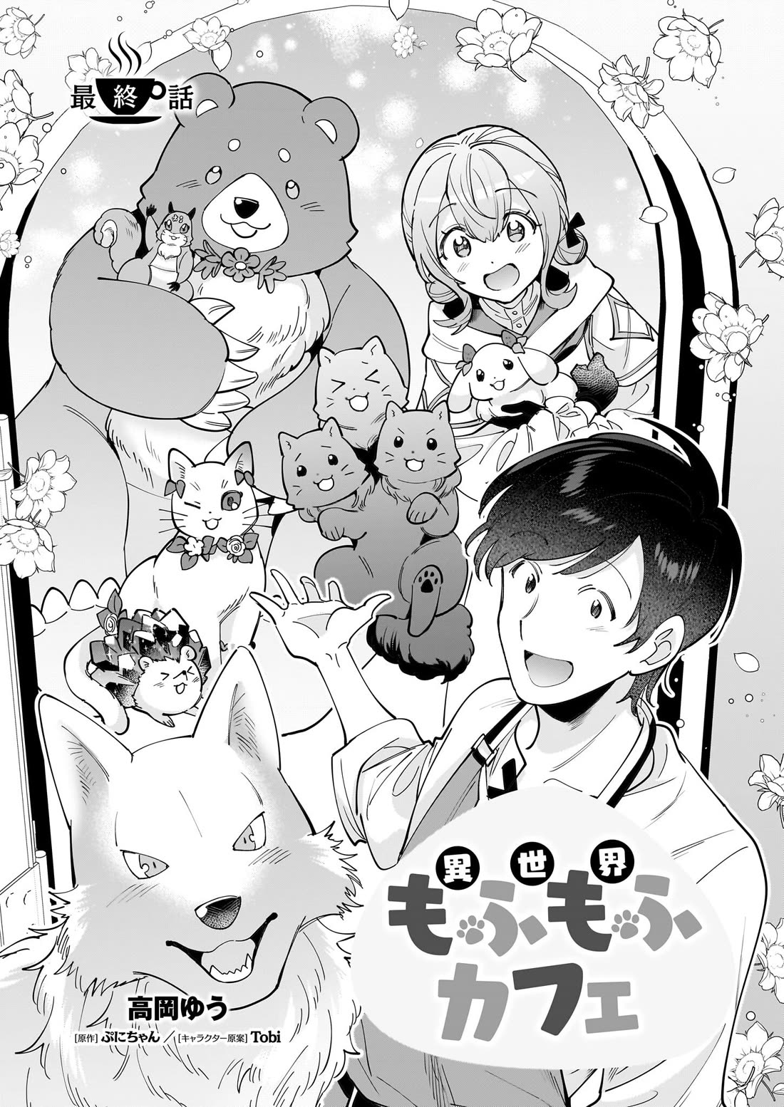 Isekai Mofumofu Cafe Chapter 32 page 2 - Chapter 32 [END]