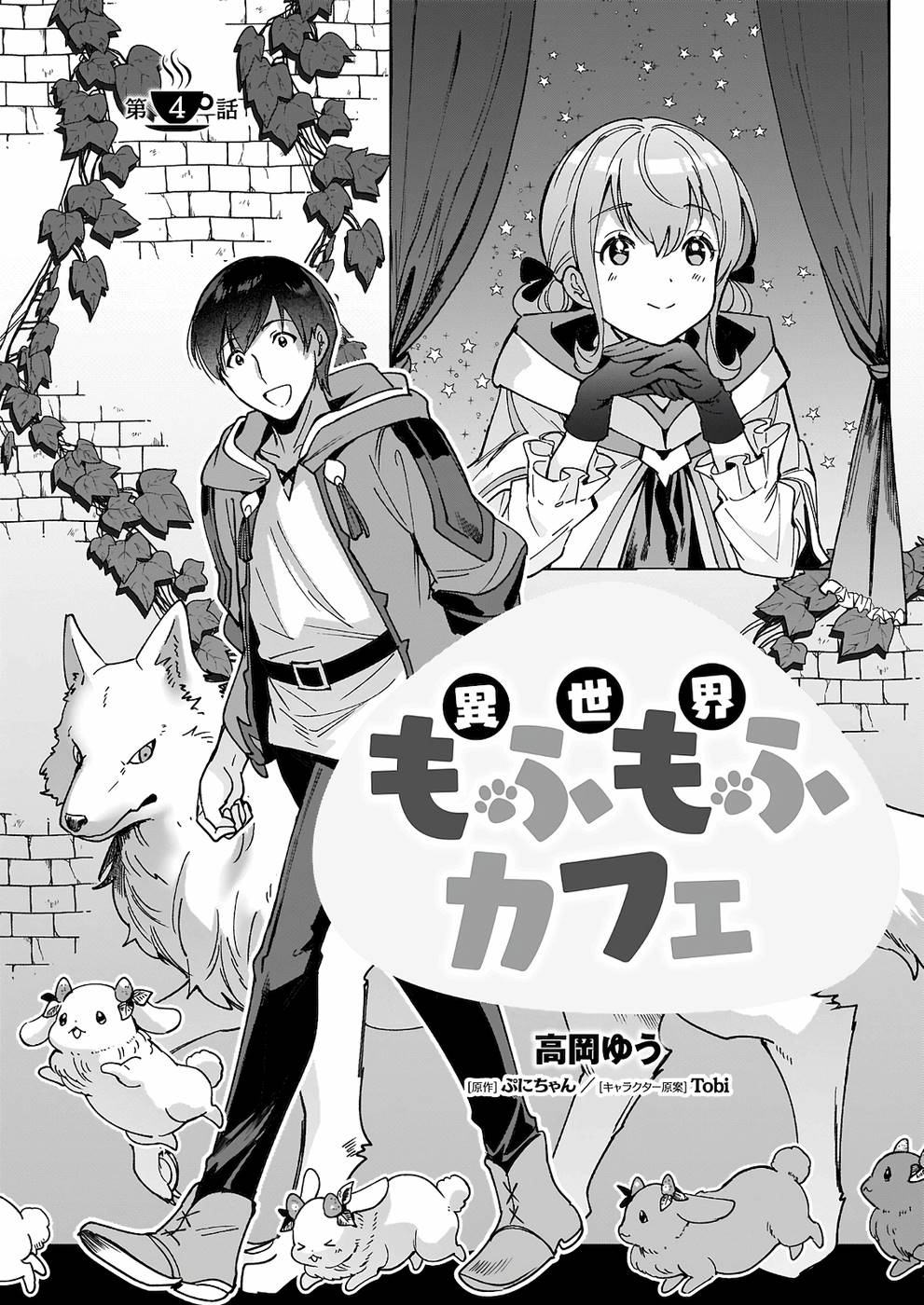 Isekai Mofumofu Cafe Chapter 4 page 2 - Chapter 4