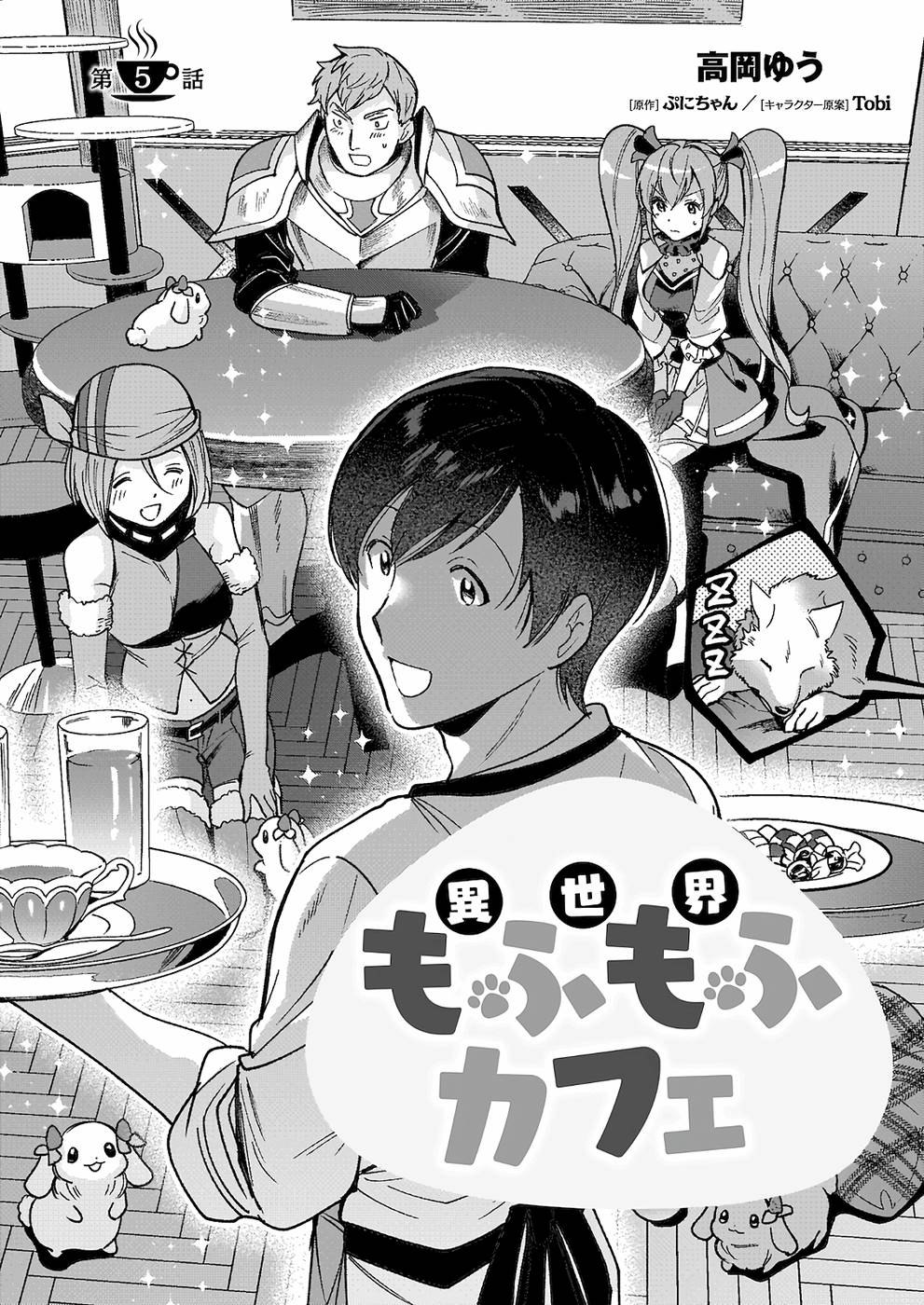 Isekai Mofumofu Cafe Chapter 5 page 2 - Chapter 5