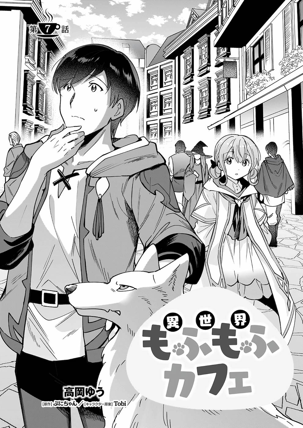 Isekai Mofumofu Cafe Chapter 7 page 2 - Chapter 7