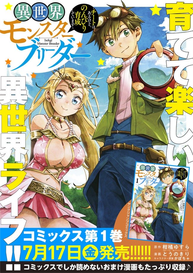 Isekai Monster Breeder Chapter 18 page 1 - Chapter 18