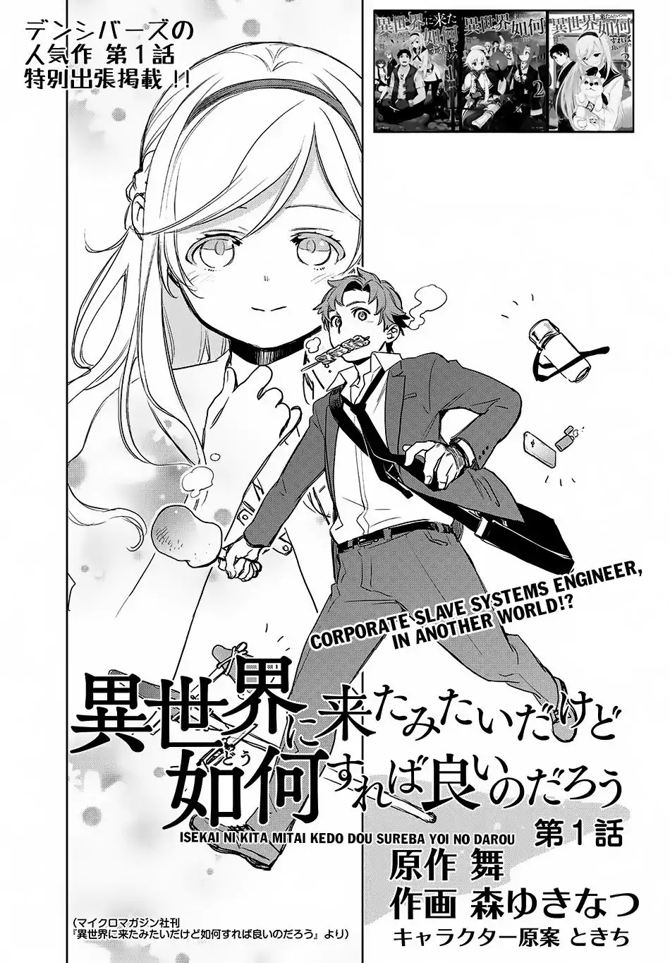 Isekai ni Kita Mitai dakedo Ikanisureba Yoi no Darou Chapter 1 page 2 - Chapter 1