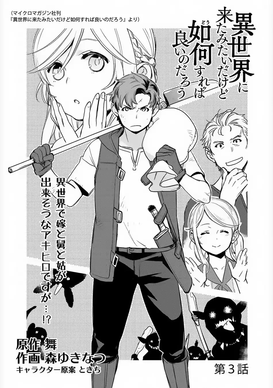 Isekai ni Kita Mitai dakedo Ikanisureba Yoi no Darou Chapter 3 page 2 - Chapter 3