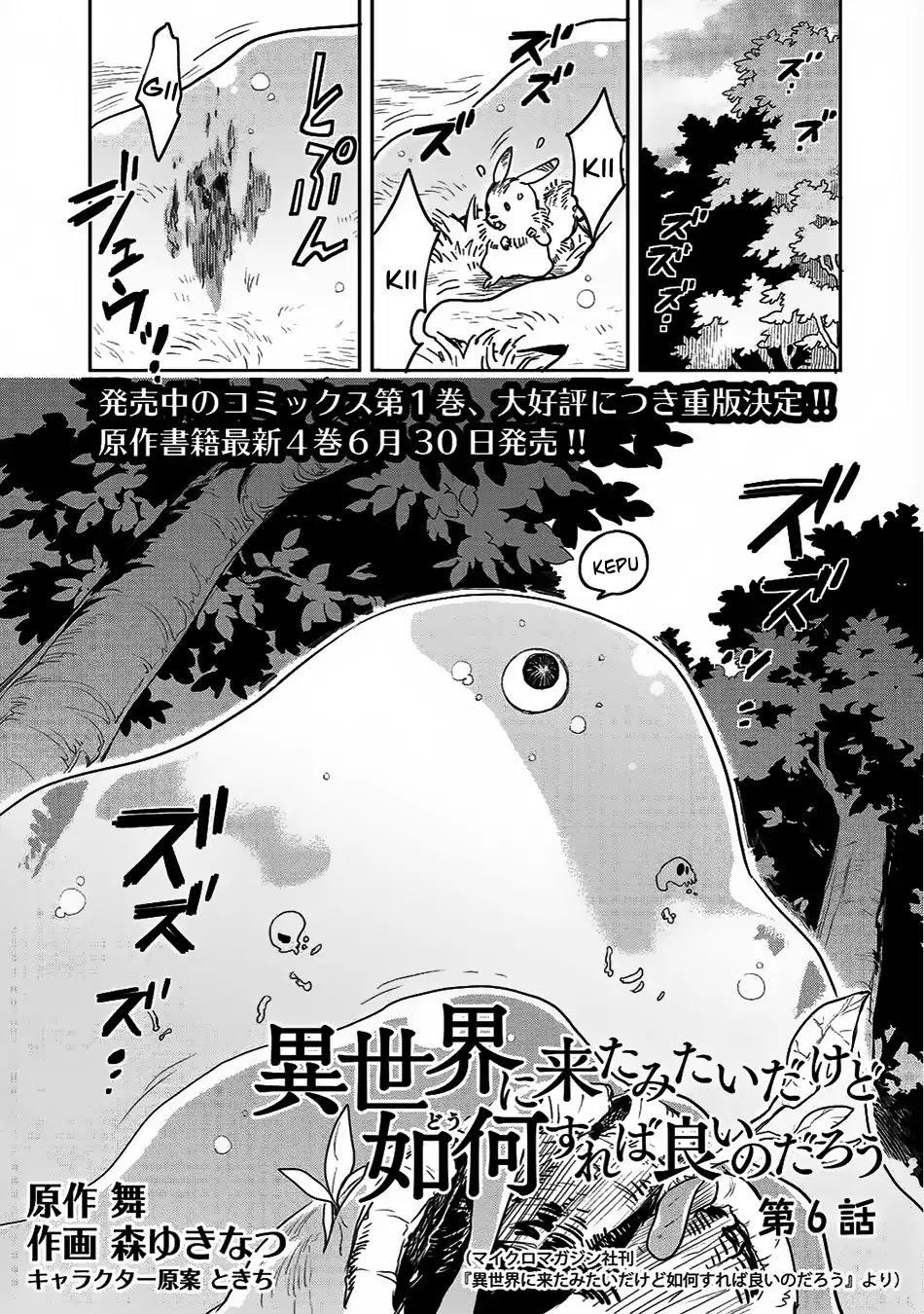Isekai ni Kita Mitai dakedo Ikanisureba Yoi no Darou Chapter 6 page 2 - Chapter 6